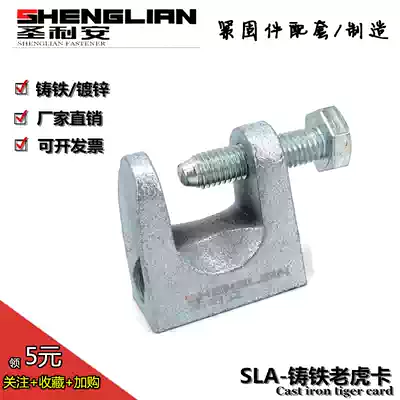 Cast Iron Tiger card square Tiger tooth galvanized Tiger hole clamp C- shaped steel hanger I-beam pipe clamp opening clamp