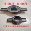 Construction screw Adjustable nut Top screw nut Oil bracket Female top bracket nut Hollow screw nut m30m32