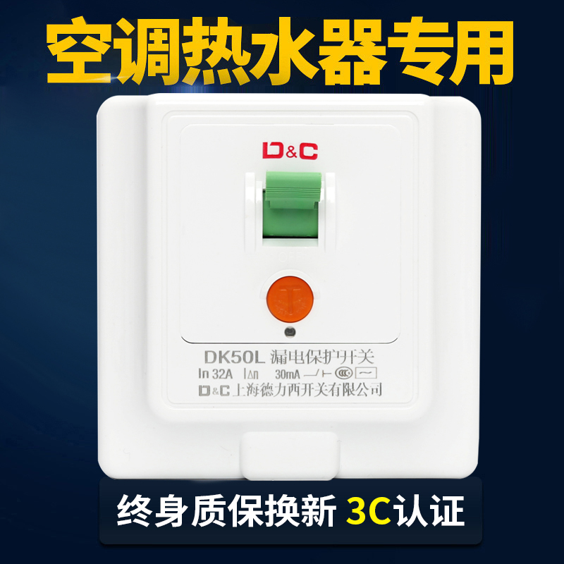 Thượng Hải Delixi Switch điều hòa không khí máy nước nóng đặc biệt với bảo vệ rò rỉ hộ gia đình bảo vệ rò rỉ 86 loại tường giấu aptomat đảo chiều sino áp tô mát 