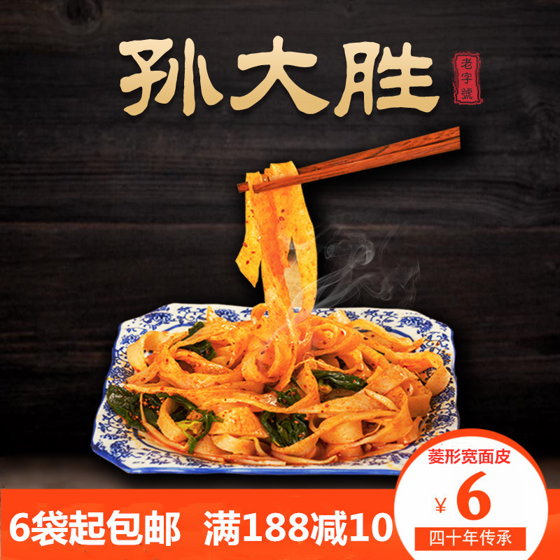 Sun Dasheng rolled noodle skin Shaanxi Baoji cold skin specialty Sun's authentic noodle skin vacuum convenient instant food 6 parts