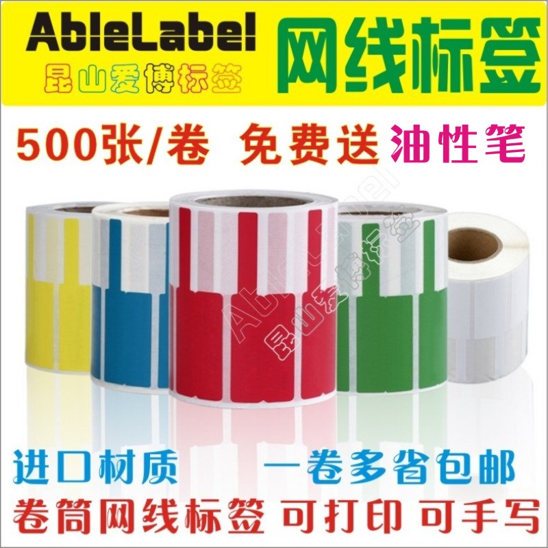 网线管理新革命！防水撕不烂的PP合成线缆贴纸来啦。