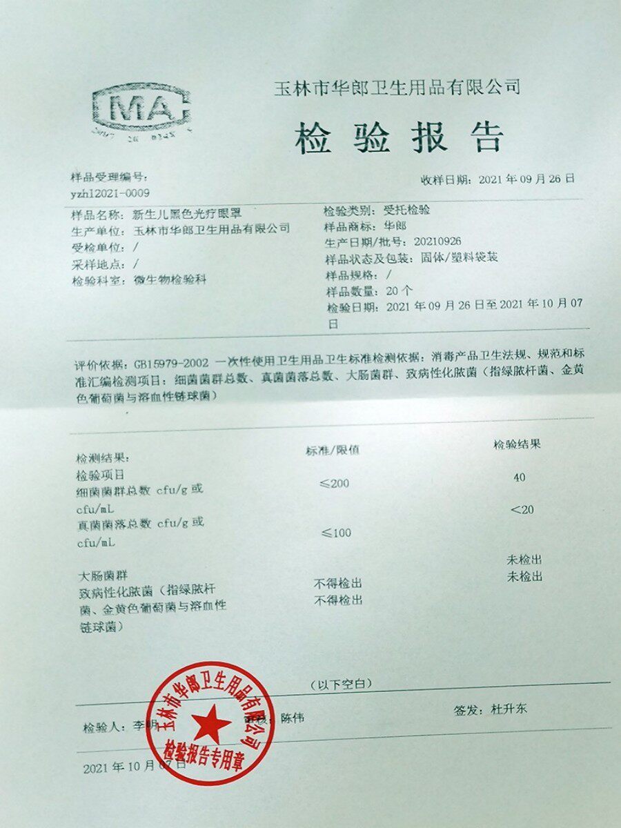 新生儿为什么戴眼罩新生儿光疗眼罩是什么？医用级遮光原理科普💡_https://www.jmylbn.com_新闻资讯_第6张