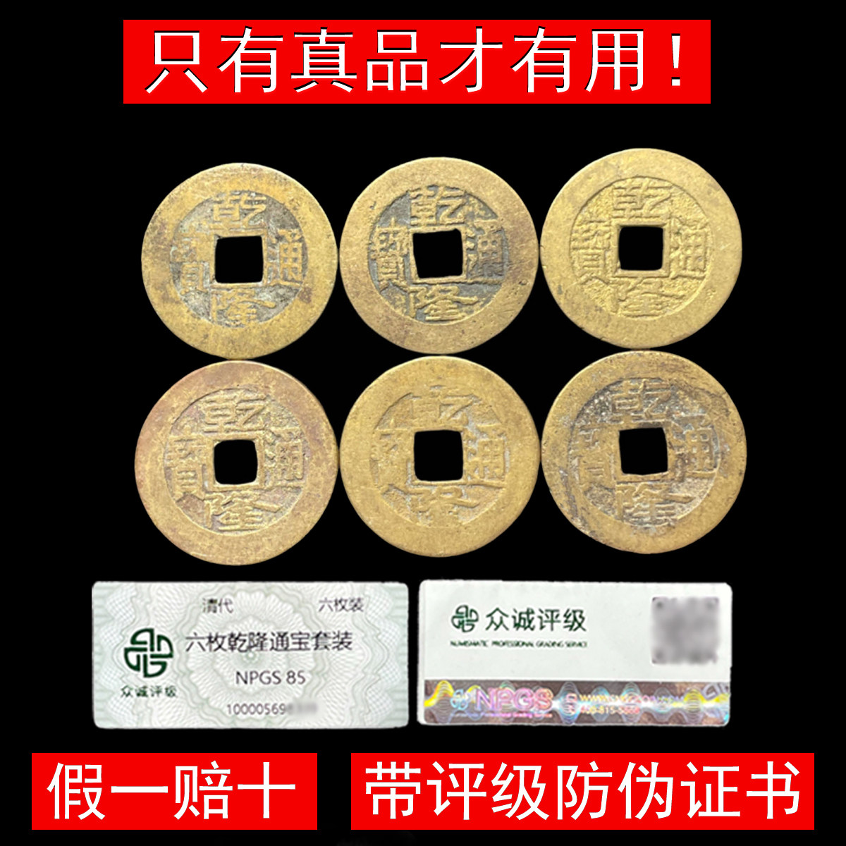 乾隆通宝六枚套装为何成入门级古钱币收藏首选？🔍 - 种草笔记- 淘江湖