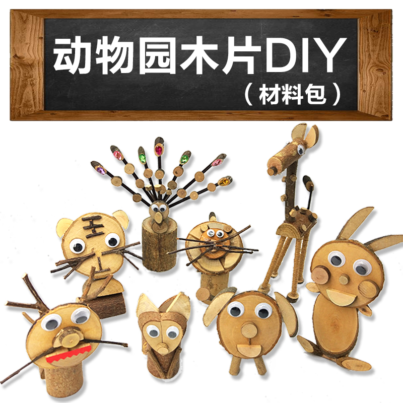 Creative diy Wooden animal three-dimensional wooden column branch wood chip square Natural kindergarten handmade material art