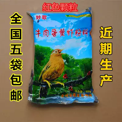 Brother starlings thrush bird food bird food bird feed Guizhou raw source beef egg yolk shrimp powder 500g red granules