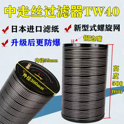 Filter Yiyang Sevis PA device TW JW40 middle wire filter filter element 300*59*500 side nozzle