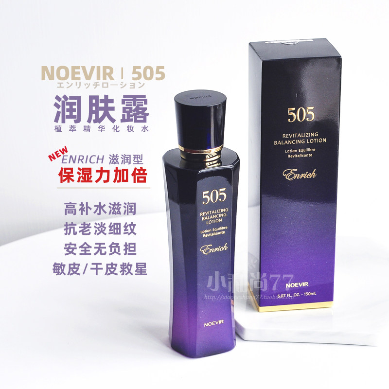 💥505精萃抗老化妆水测评｜NOEVIR ENRICH升级款锁水力炸裂！干皮秋冬续