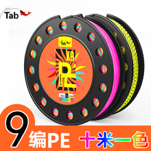 Tab authentic Dali Mayu line 8-series abrasion resistant main line sub line import 9-series PE line sub line