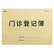 门诊登记本口腔门诊工作日志本医生护士交接班记录本