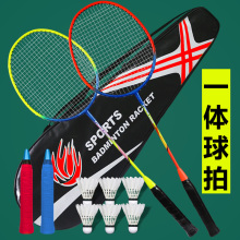 Integrated attack badminton racket, double racket, durable super light adult student