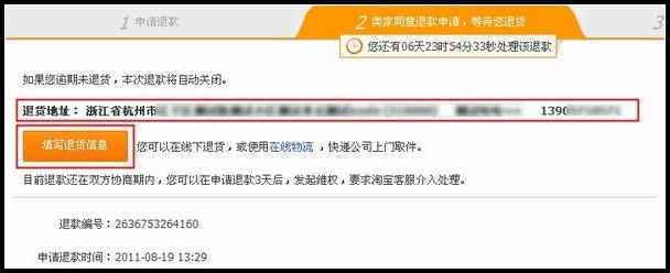 淘宝买家申请退货退款操作流程