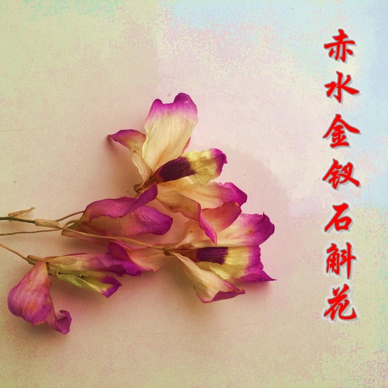 金钗石斛干花此样用，健康更自正在