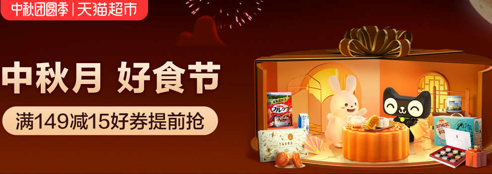 2019年99划算节-猫超.主会场(9.1-9.10全阶段开卖)天猫聚划算99大促“99划算节”