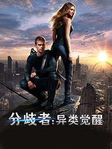 分歧者：异类觉醒