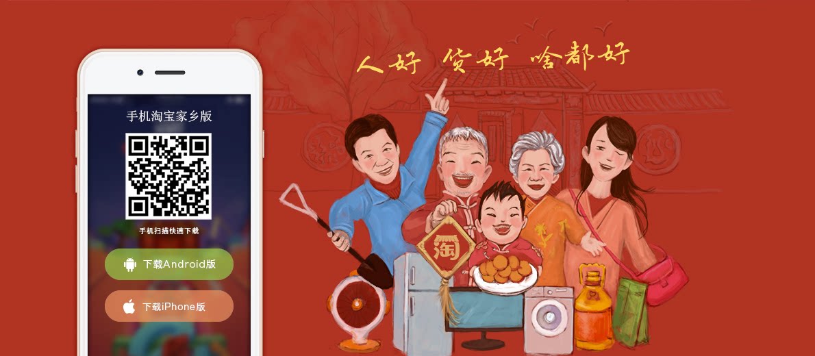 手淘家乡版