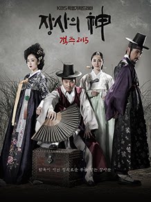 生意之神：客主2015