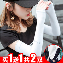 Buy one and get one free summer cool sun protection sleeve for men and women