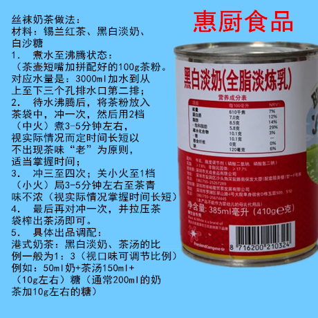 Black White Evaporated Milk Imported From Holland Hong Kong Style Tea Stockings Full Fat Evaporated Milk 410g Jiangsu Zhejiang And Fcl Shipping Taobao Depot Taobao Agent