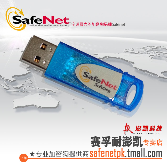 Safenet Safenet Dongle Software Dongle Usb Dongle Classical Economy Taobao Depot Taobao Agent